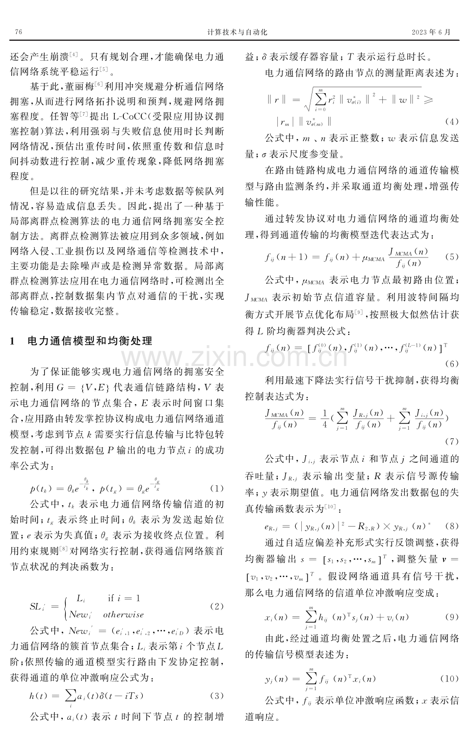 基于局部离群点检测算法的电力通信网络拥塞安全控制方法.pdf_第2页