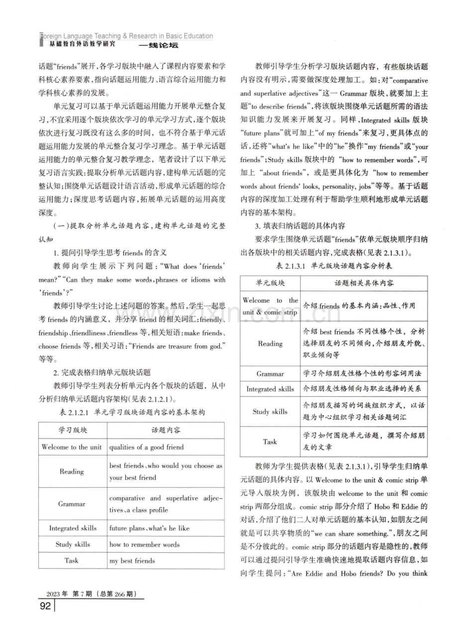 基于话题运用能力发展的单元整合复习教学实践.pdf_第2页