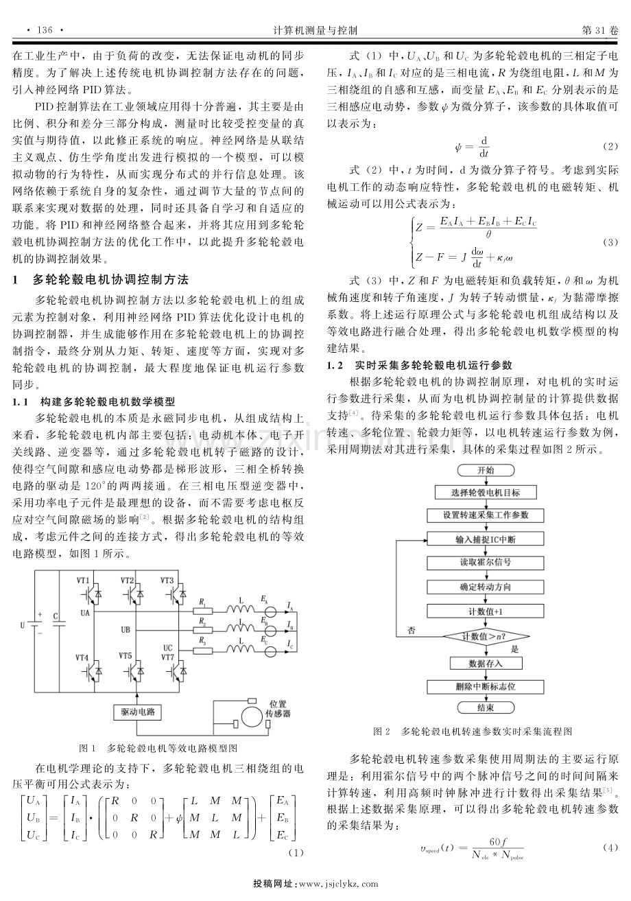 基于神经网络PID的多轮轮毂电机协调控制研究.pdf_第2页