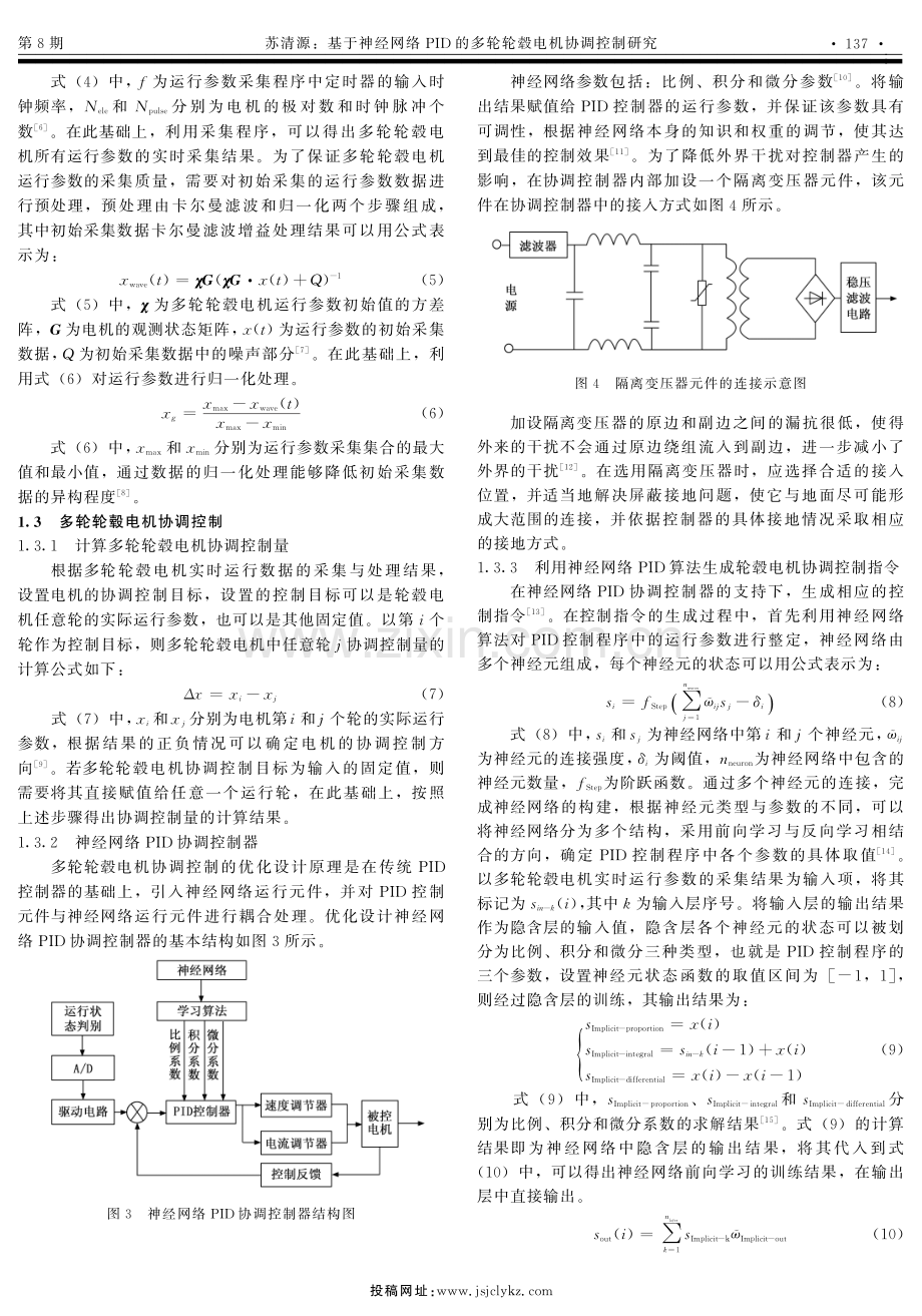 基于神经网络PID的多轮轮毂电机协调控制研究.pdf_第3页