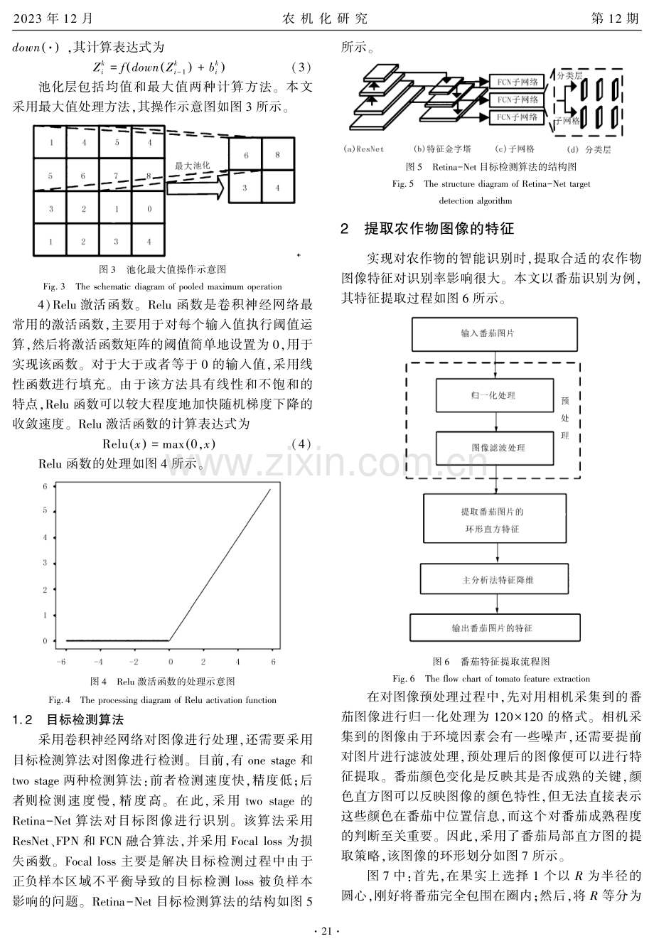 基于卷积神经网络的农作物智能图像识别分类研究.pdf_第2页