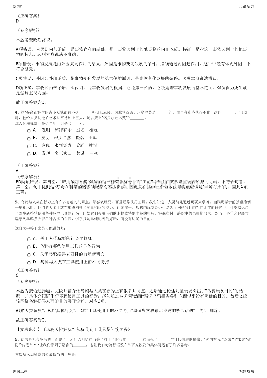 2024年湖北省硒恩城市建设集团有限公司招聘笔试冲刺题（带答案解析）.pdf_第2页