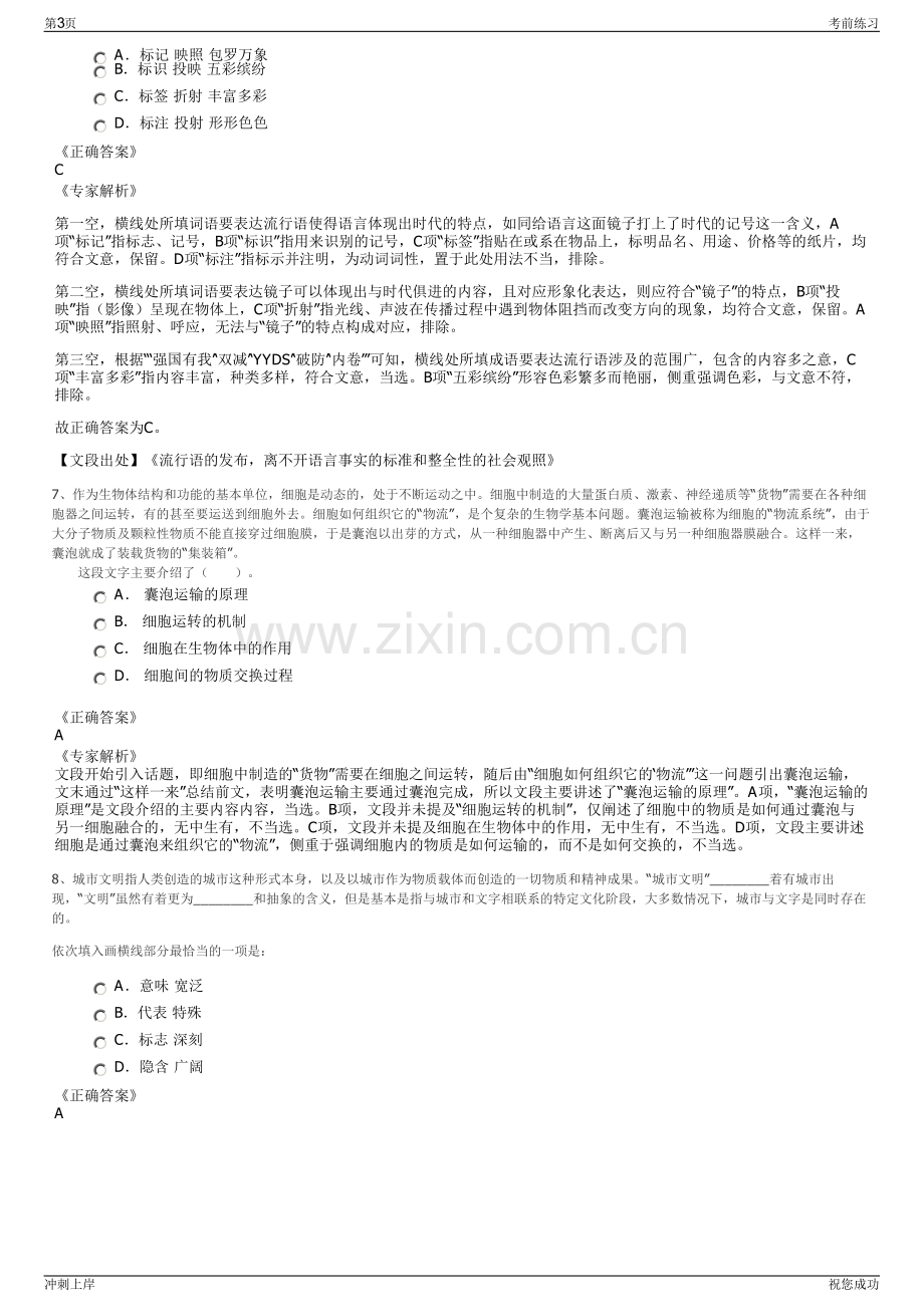 2024年湖北省硒恩城市建设集团有限公司招聘笔试冲刺题（带答案解析）.pdf_第3页