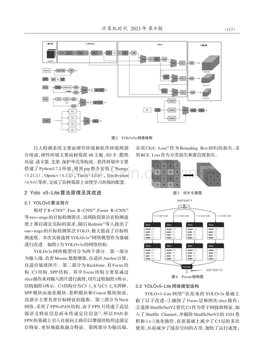 基于树莓派与YOLOv5-Lite模型的行人检测系统设计.pdf_第2页