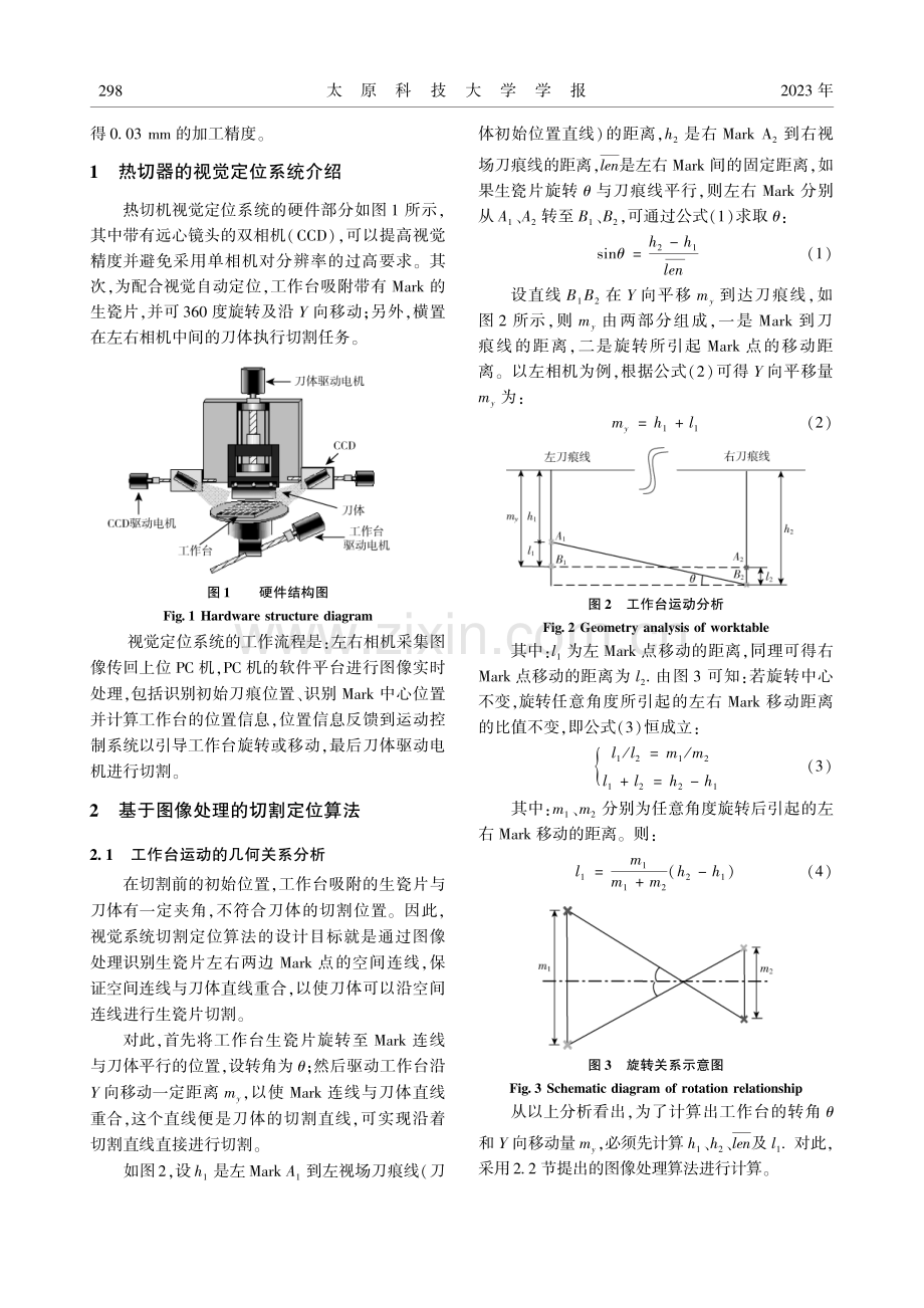 基于图像处理的热切机切割自动定位算法.pdf_第2页