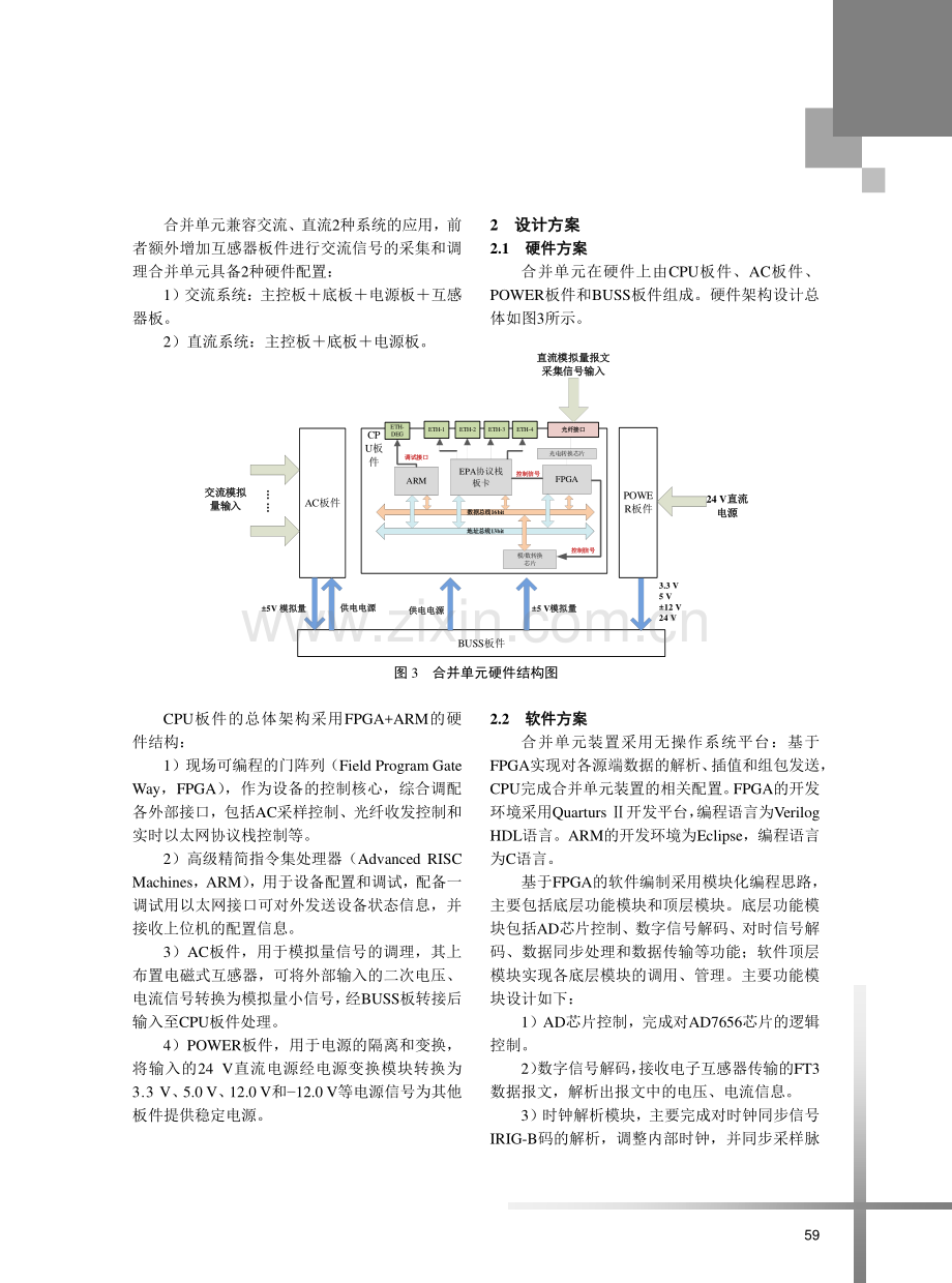 基于实时以太网技术的船用合并单元装置.pdf_第3页