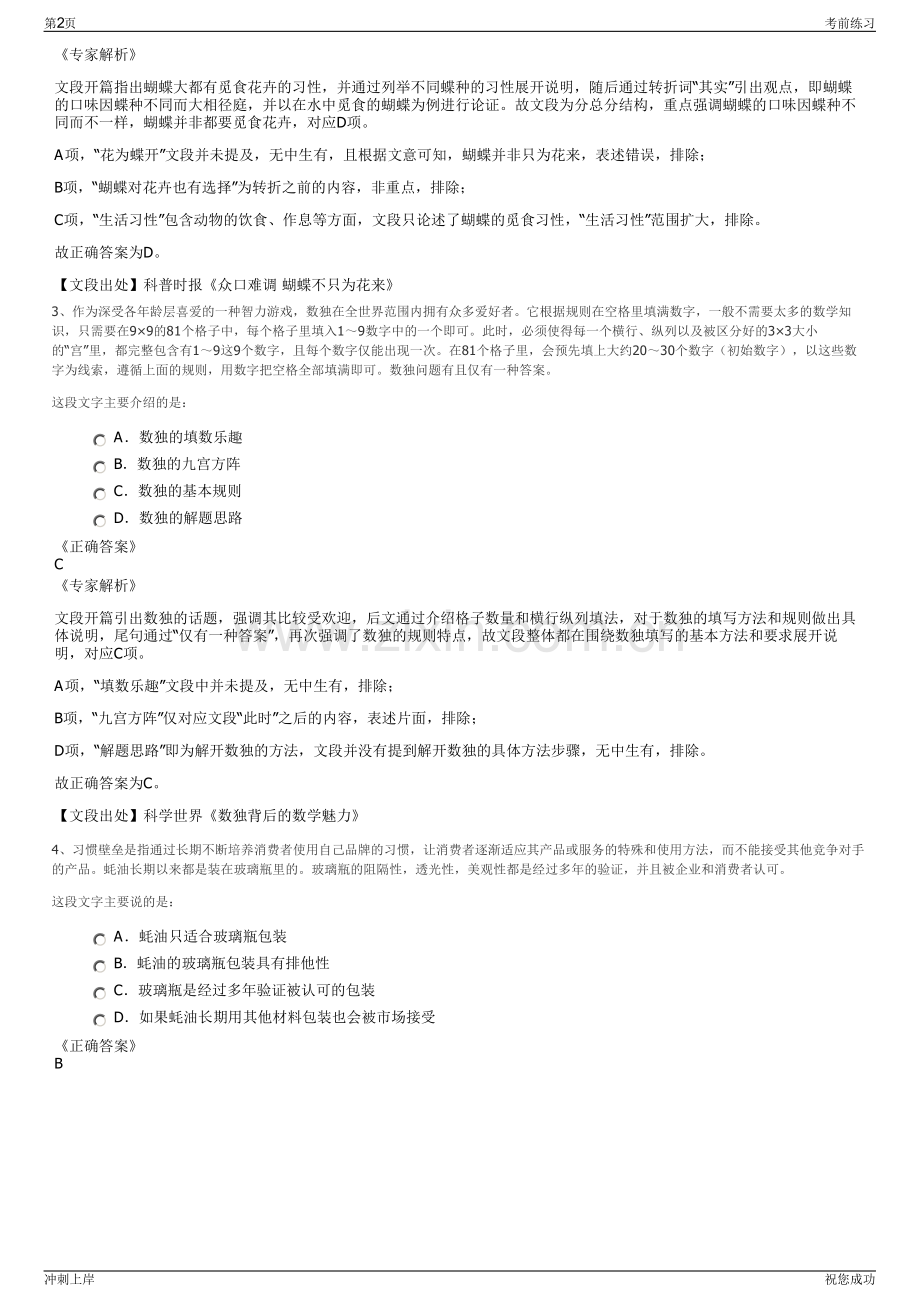 2024年浙江省武义县液化石油气有限公司招聘笔试冲刺题（带答案解析）.pdf_第2页