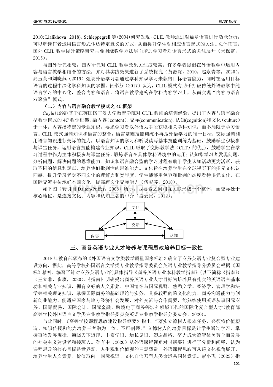 基于内容与语言融合模式的商务英语课程思政融入路径研究.pdf_第2页