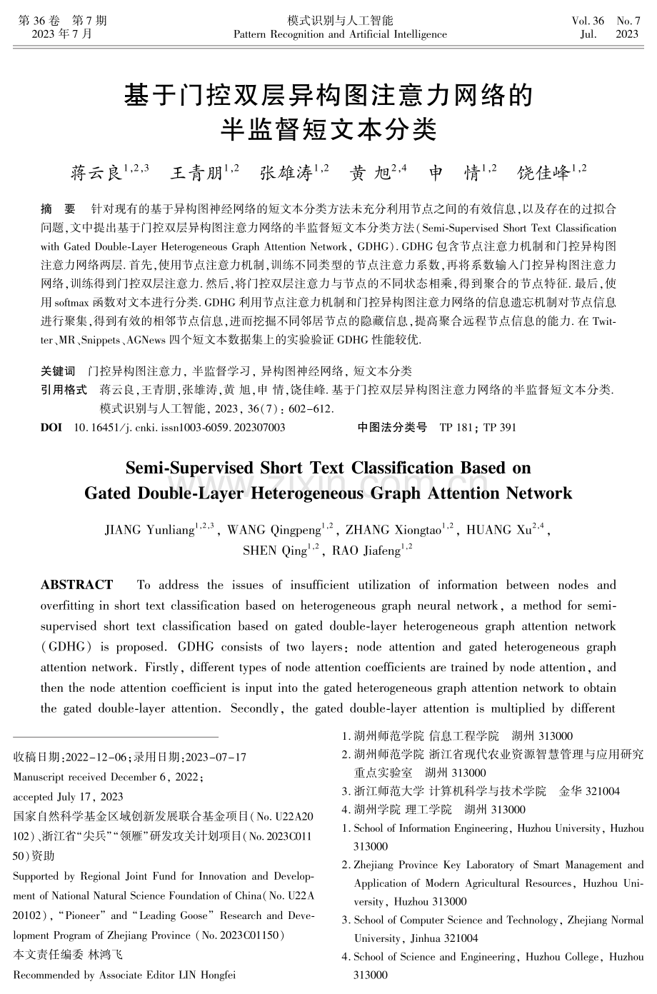 基于门控双层异构图注意力网络的半监督短文本分类.pdf_第1页