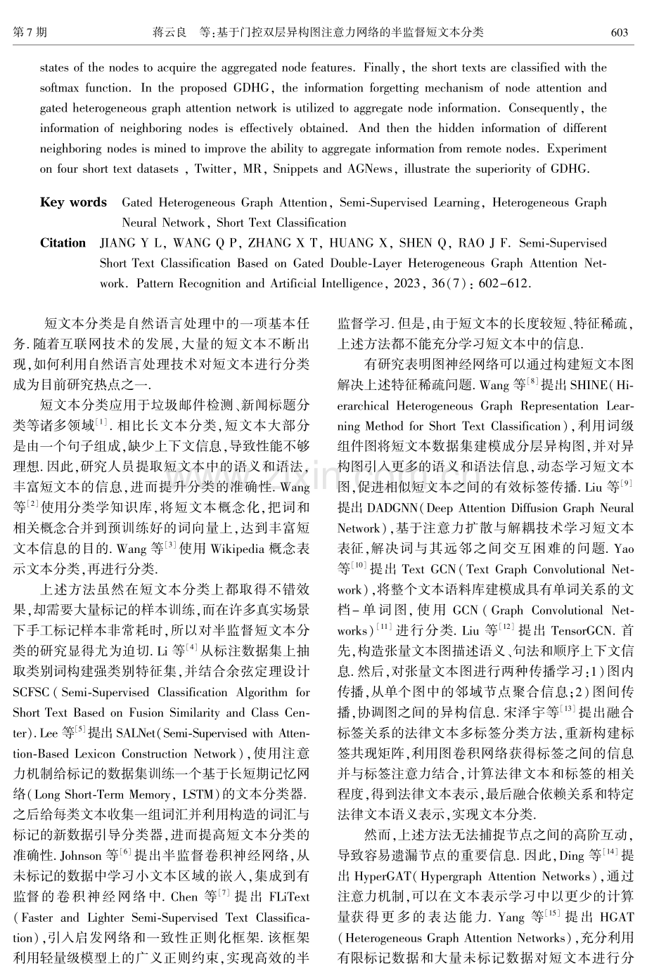 基于门控双层异构图注意力网络的半监督短文本分类.pdf_第2页