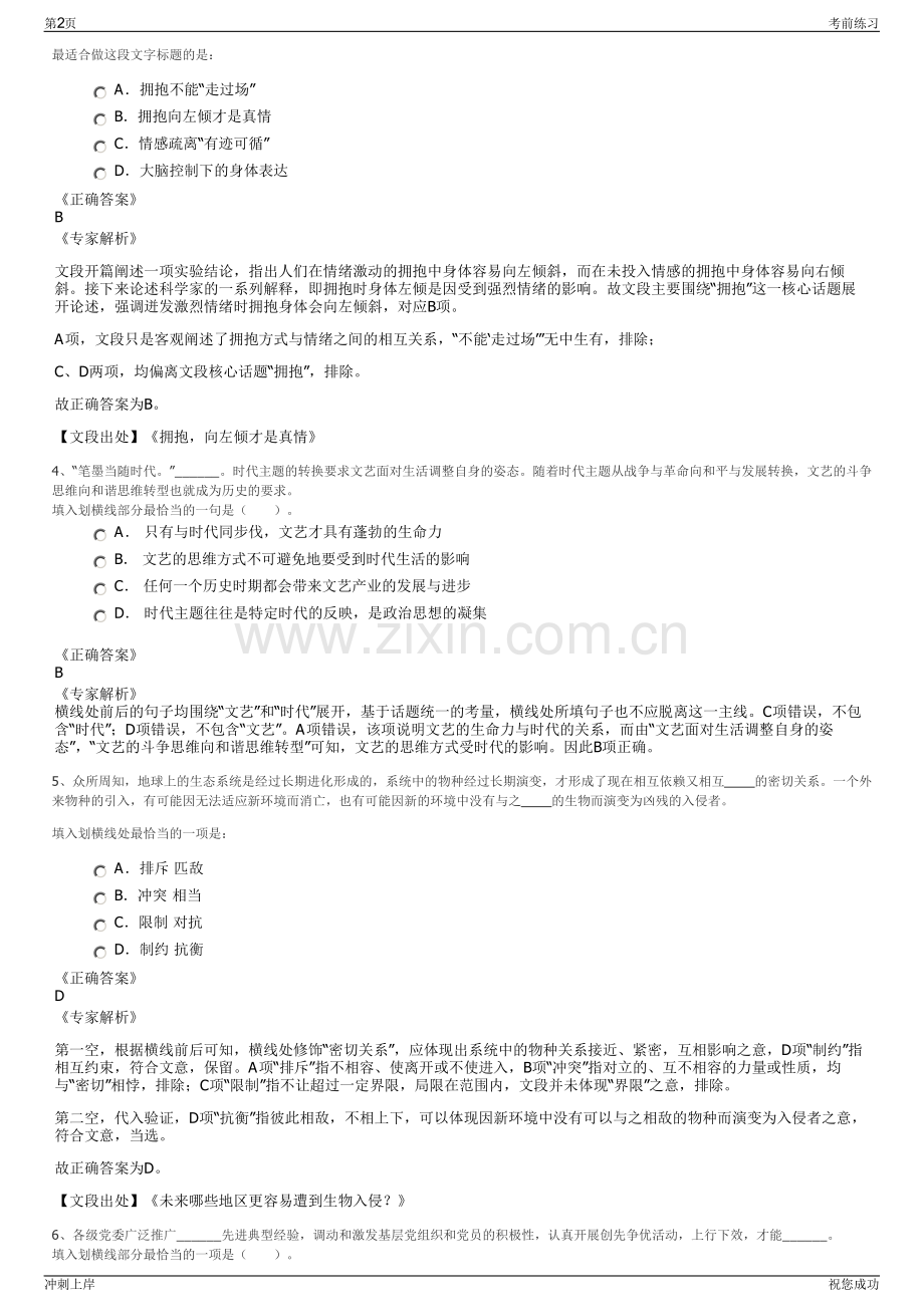 2024年广西梧州市建龙建筑工程有限公司招聘笔试冲刺题（带答案解析）.pdf_第2页