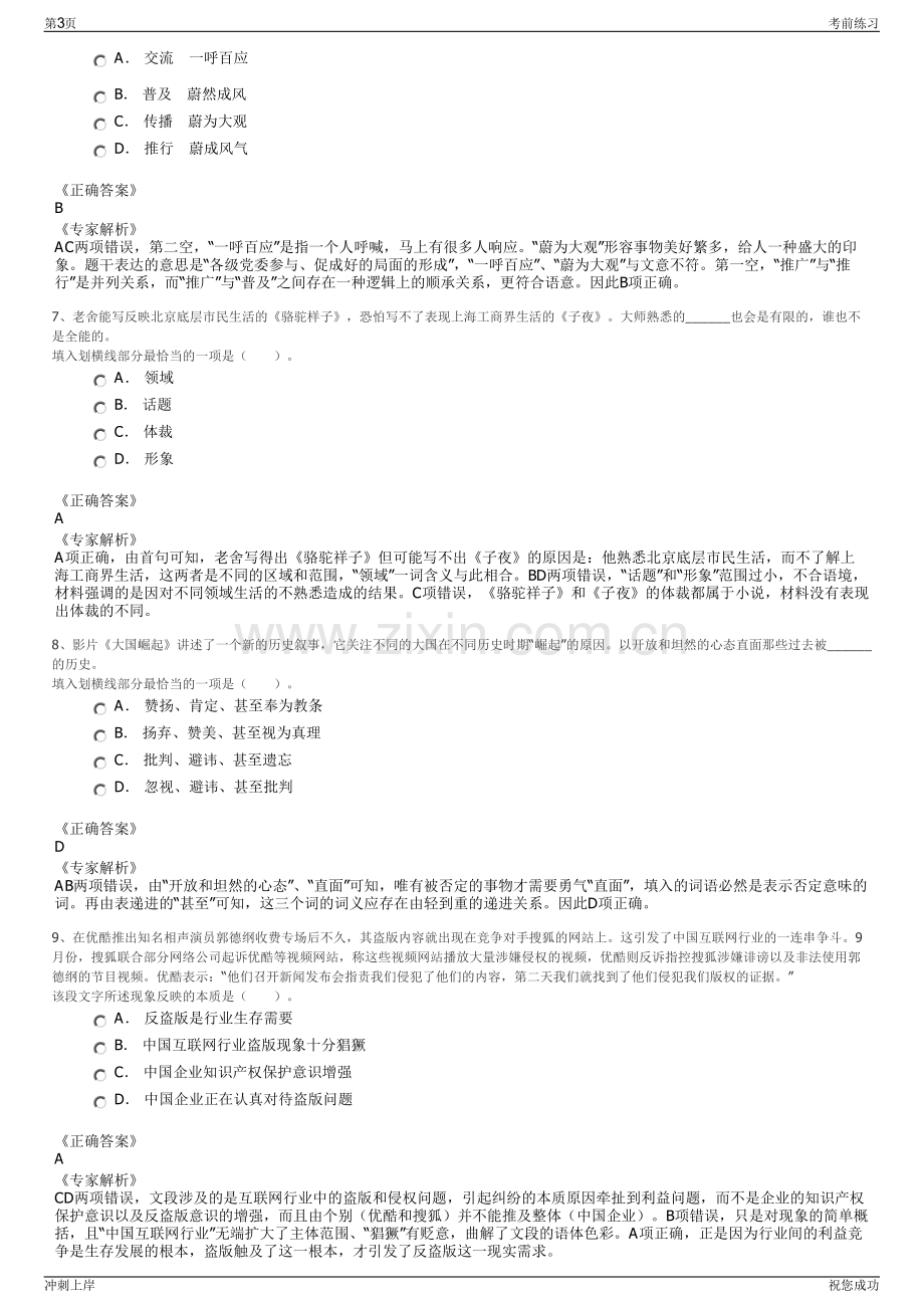 2024年广西梧州市建龙建筑工程有限公司招聘笔试冲刺题（带答案解析）.pdf_第3页