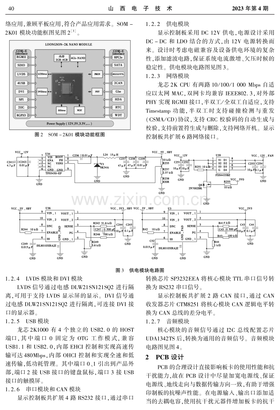 基于龙芯2K核心模块的显示控制板设计.pdf_第2页