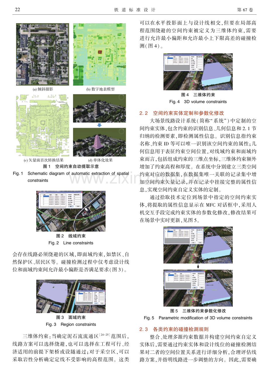 基于实景三维铁路选线的空间控制要素研究.pdf_第3页