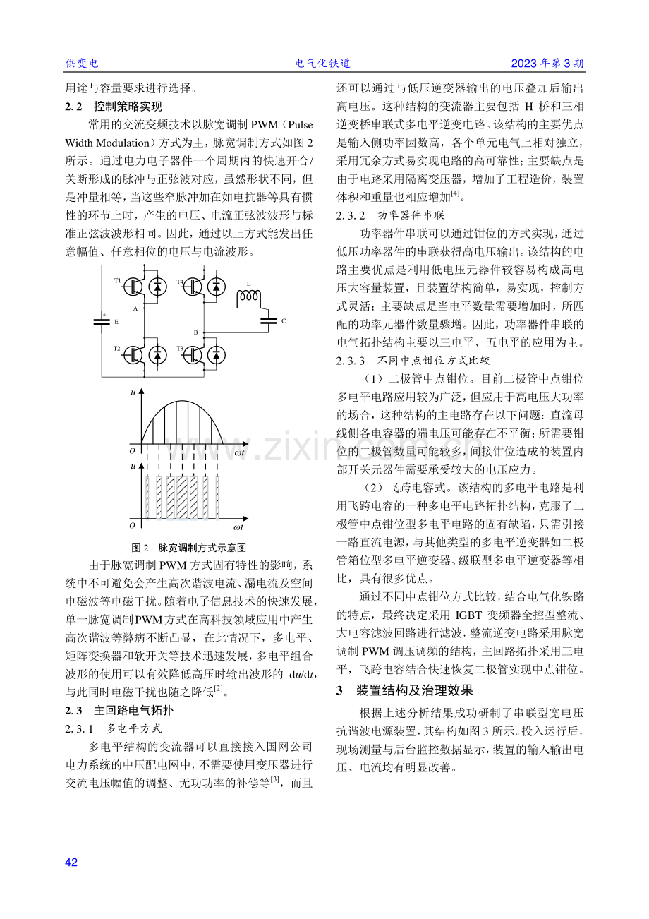 基于交直交技术的串联型宽电压抗谐波电源装置研究.pdf_第2页