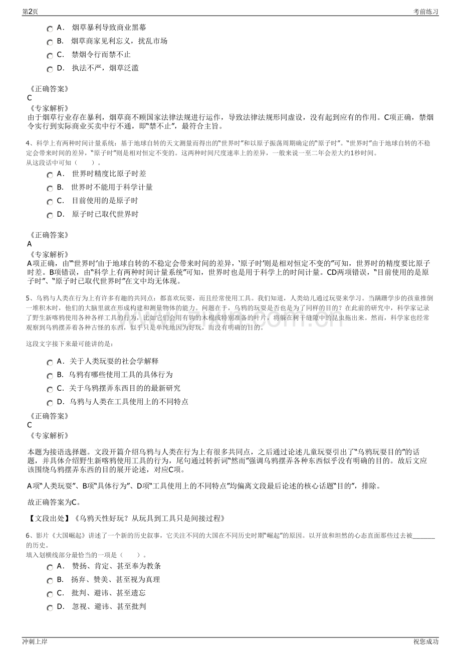 2024年浙江丽水国家粮食储备库招录仓库招聘笔试冲刺题（带答案解析）.pdf_第2页