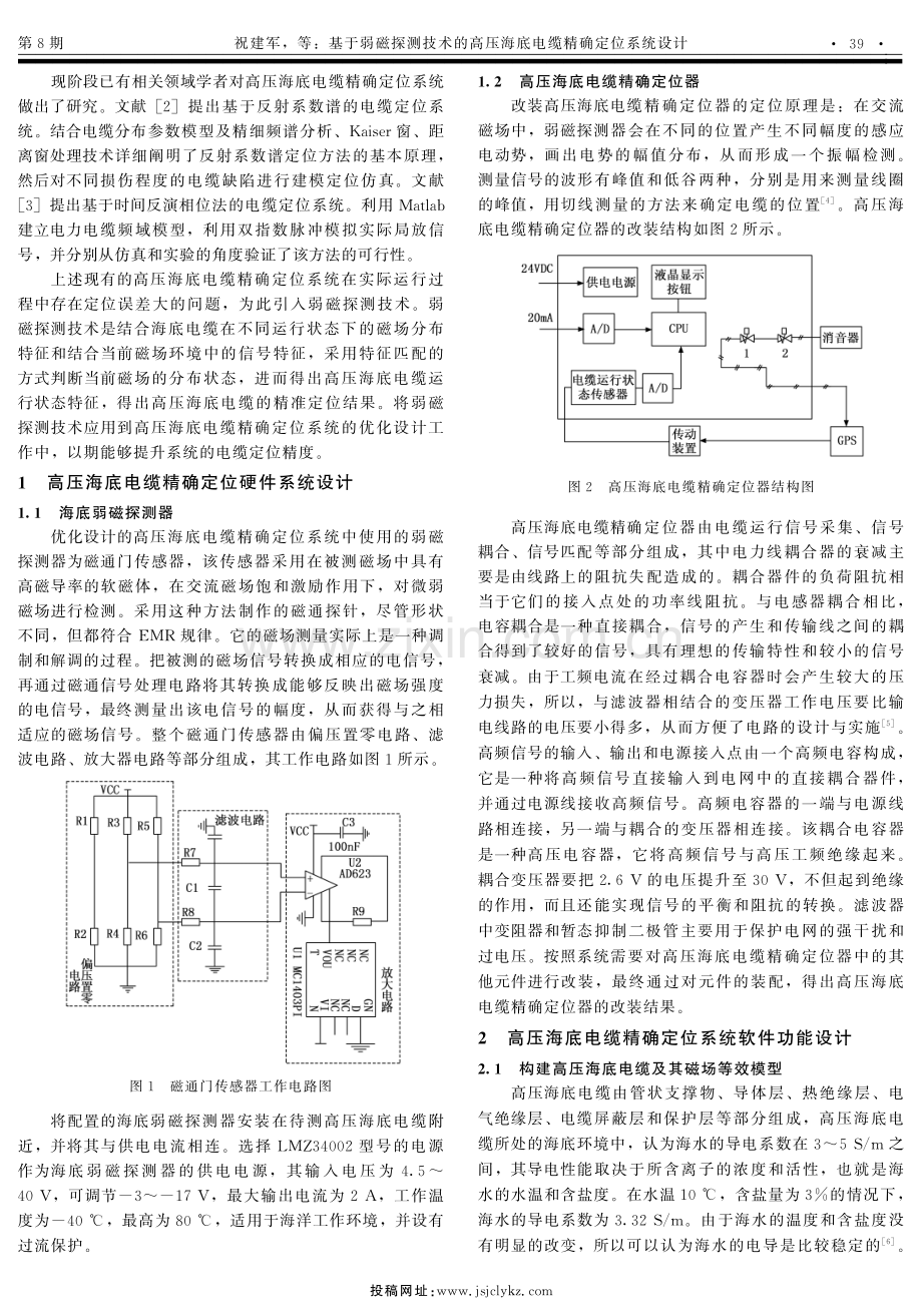 基于弱磁探测技术的高压海底电缆精确定位系统设计.pdf_第2页