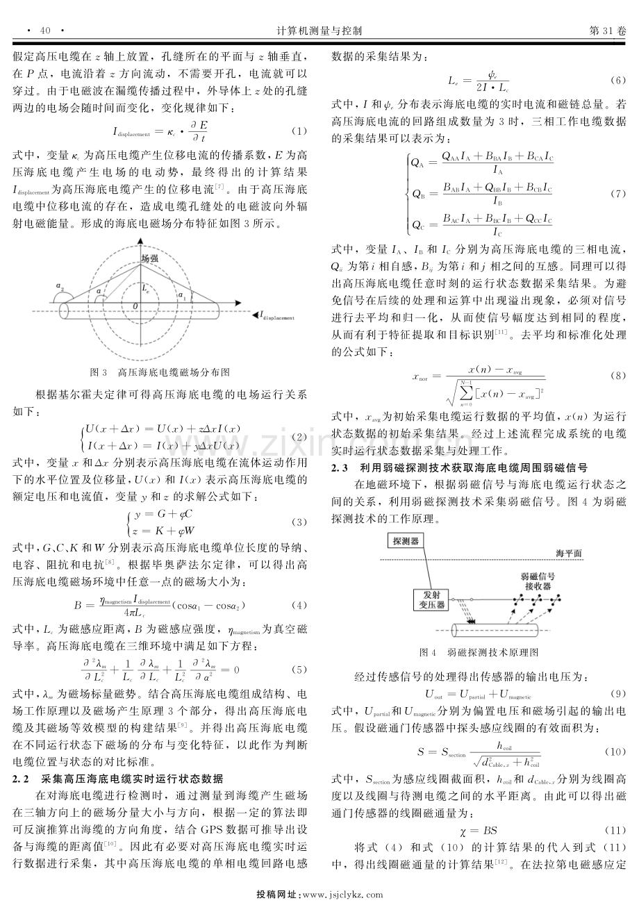 基于弱磁探测技术的高压海底电缆精确定位系统设计.pdf_第3页