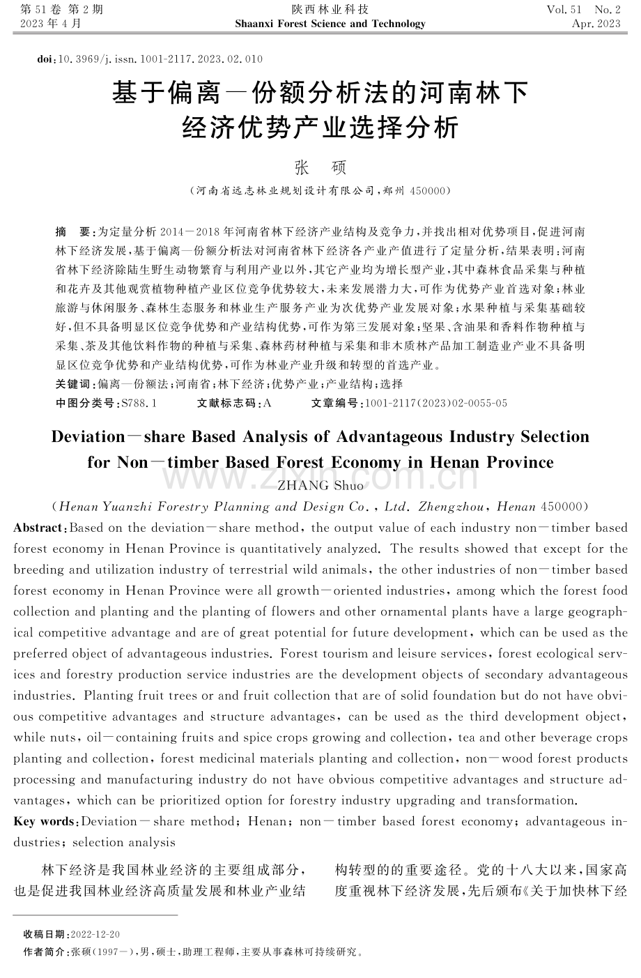 基于偏离-份额分析法的河南林下经济优势产业选择分析.pdf_第1页