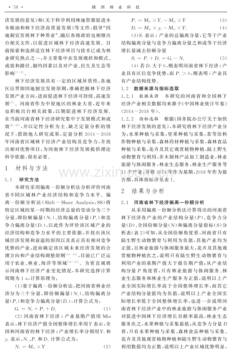 基于偏离-份额分析法的河南林下经济优势产业选择分析.pdf_第2页