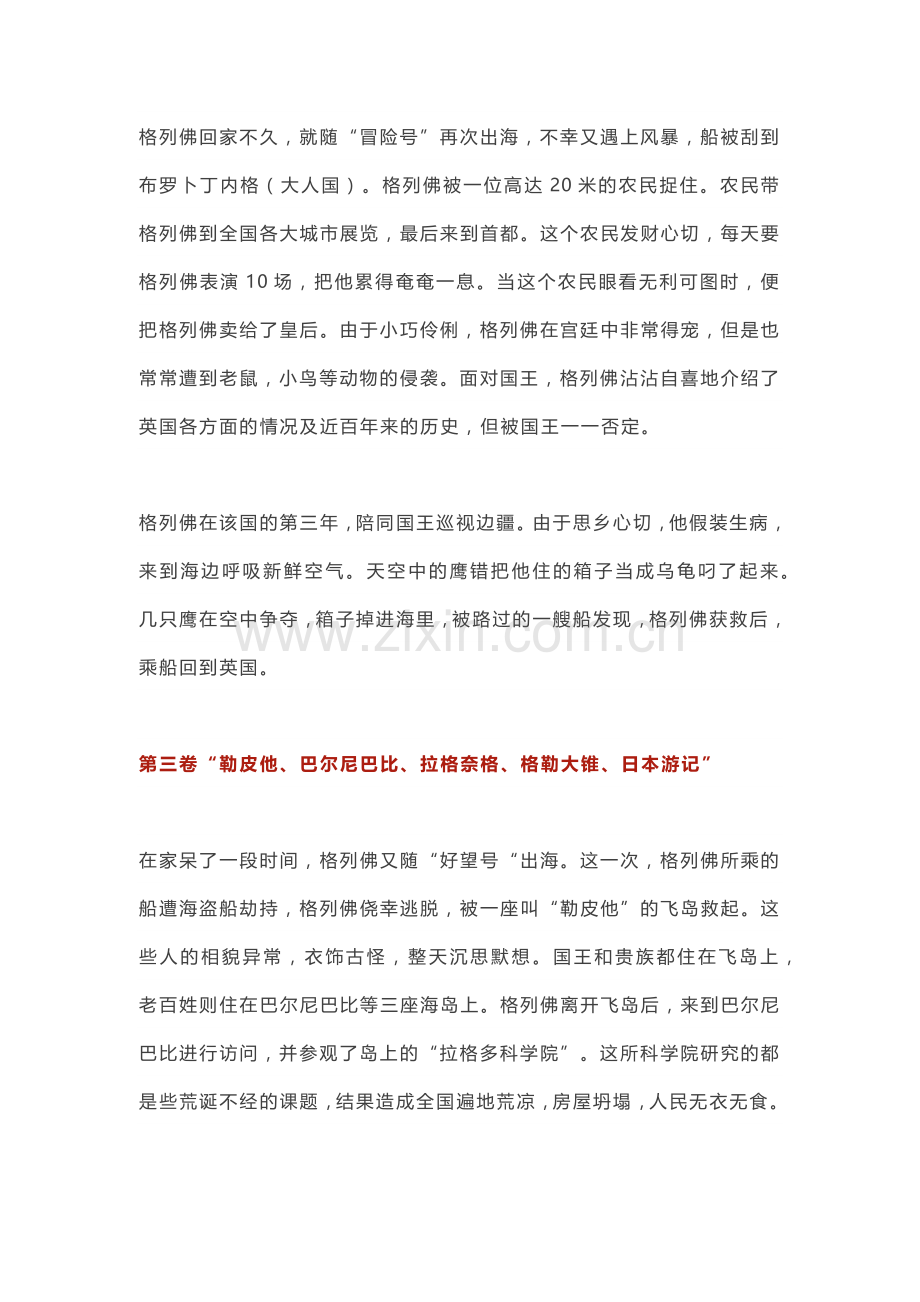 初中语文《格列佛游记》名著导读及练习题梳理.docx_第2页