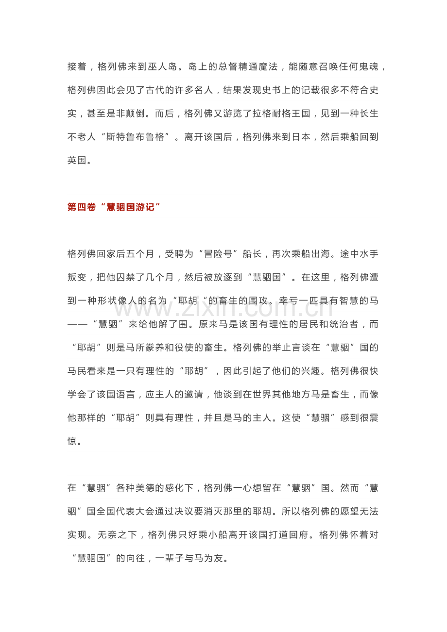 初中语文《格列佛游记》名著导读及练习题梳理.docx_第3页