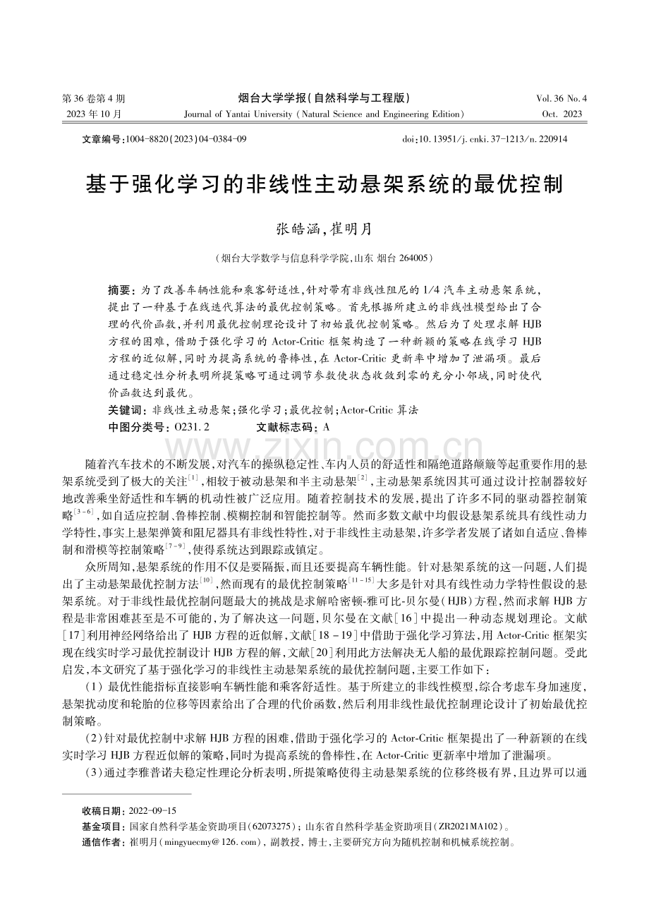 基于强化学习的非线性主动悬架系统的最优控制.pdf_第1页