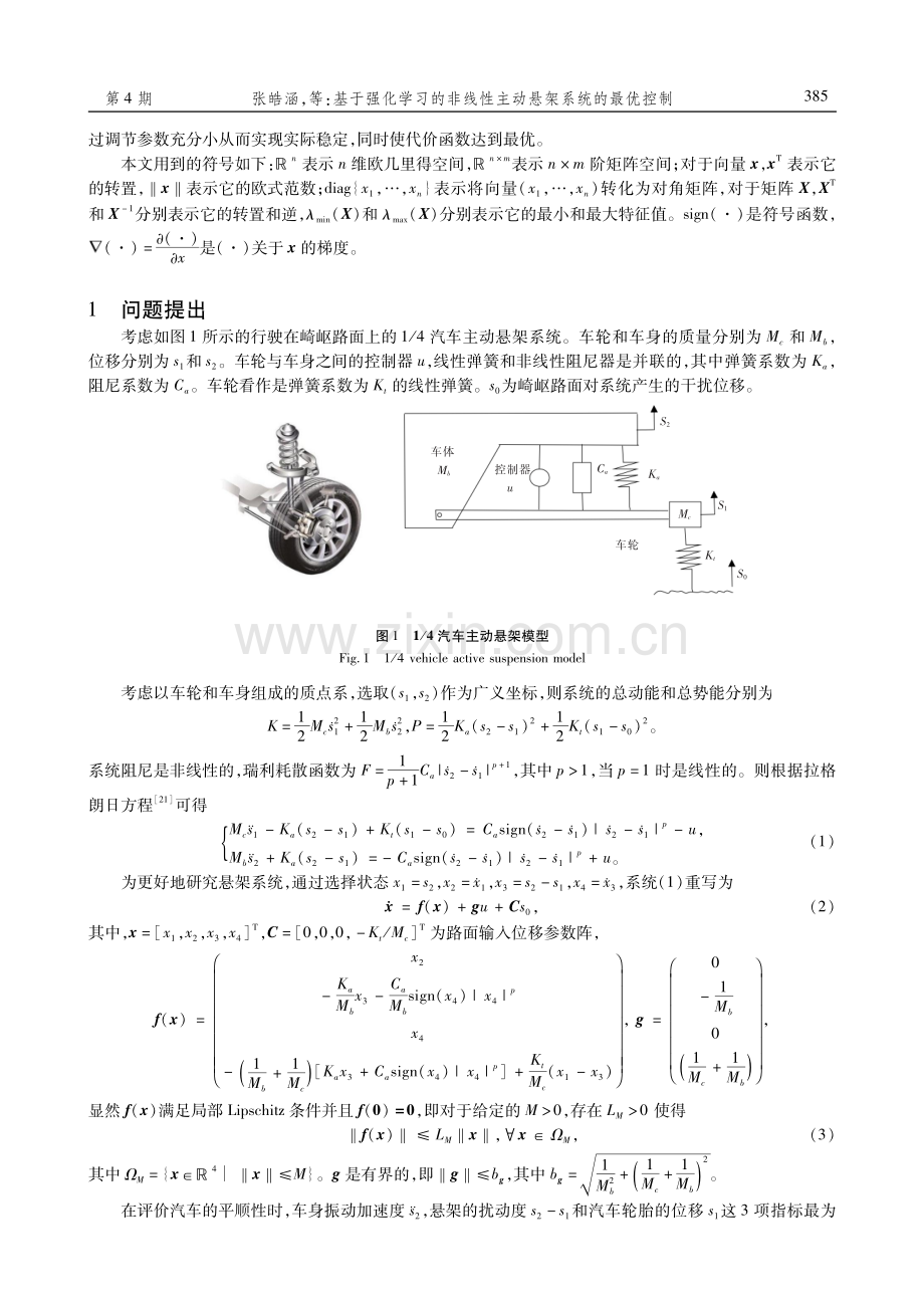 基于强化学习的非线性主动悬架系统的最优控制.pdf_第2页