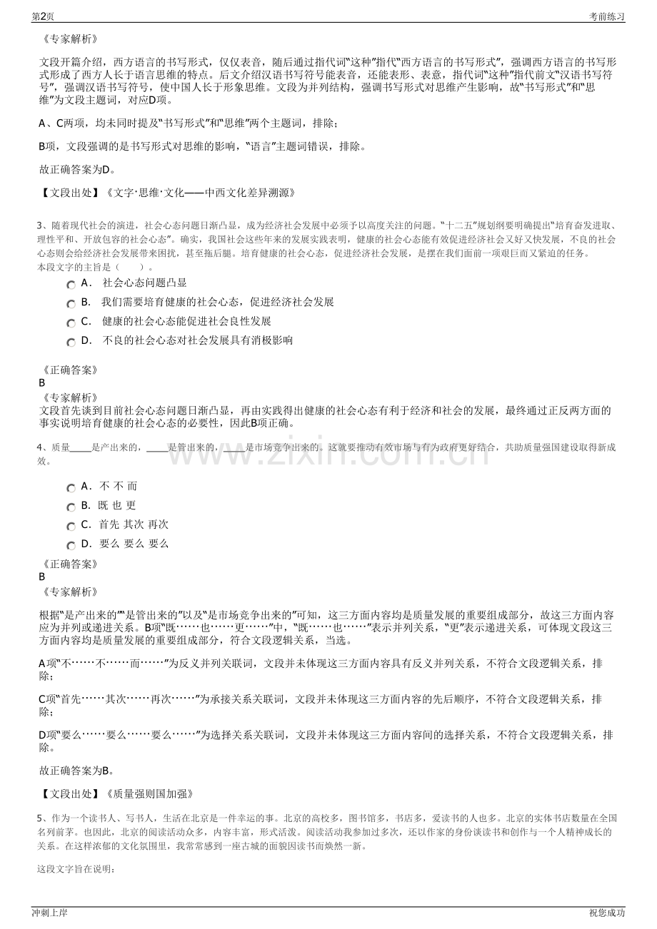 2024年四川雅安市公共交通集团有限公司招聘笔试冲刺题（带答案解析）.pdf_第2页