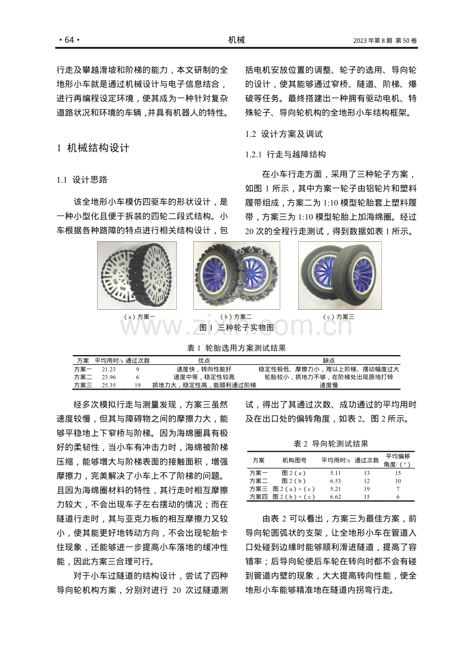 基于树莓派控制的全地形小车研制.pdf_第2页