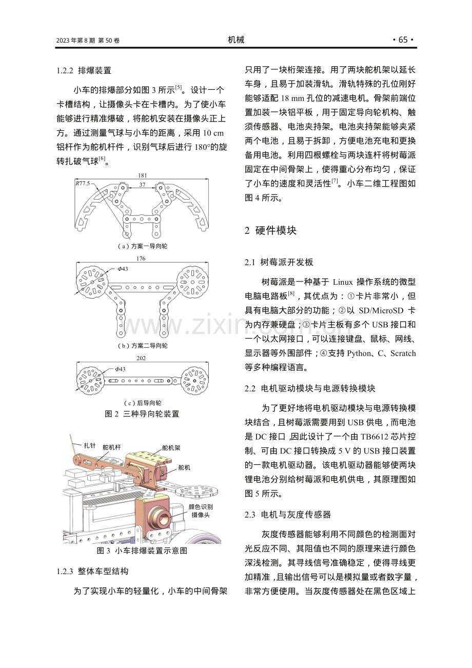 基于树莓派控制的全地形小车研制.pdf_第3页