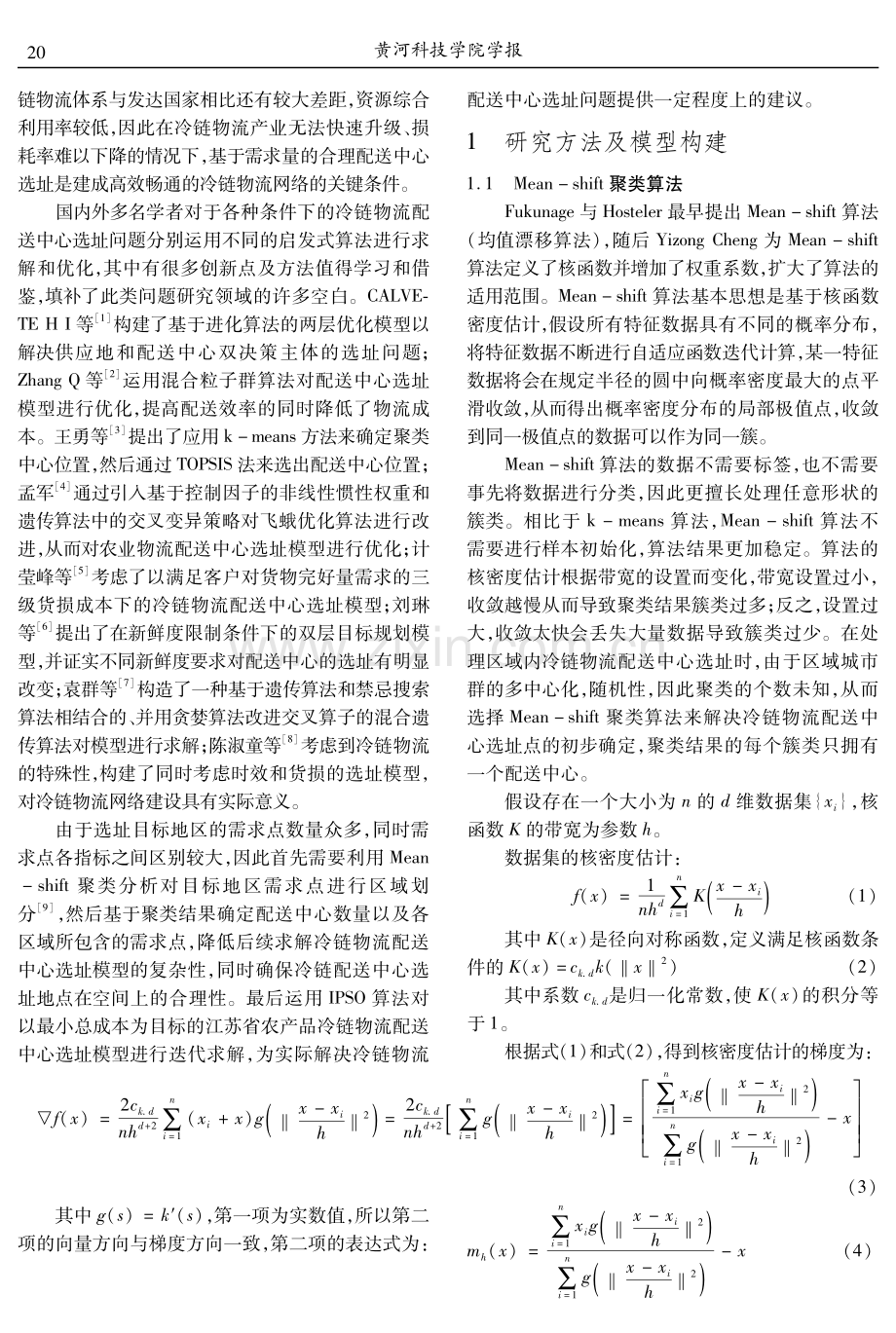 基于聚类-粒子群算法的冷链物流配送中心选址分析.pdf_第2页