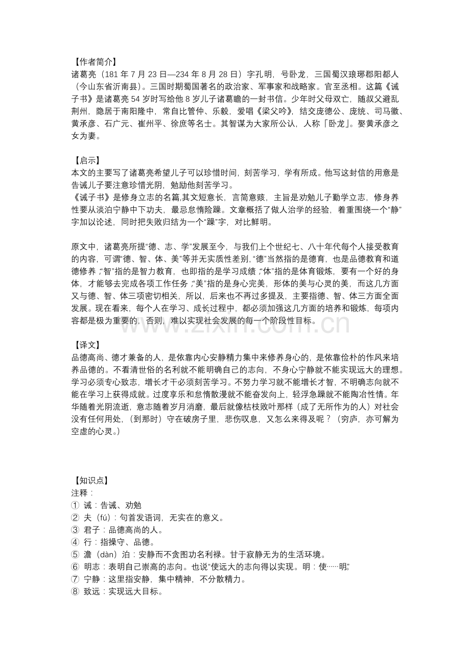 初一语文上册：《诫子书》知识点详解.docx_第1页