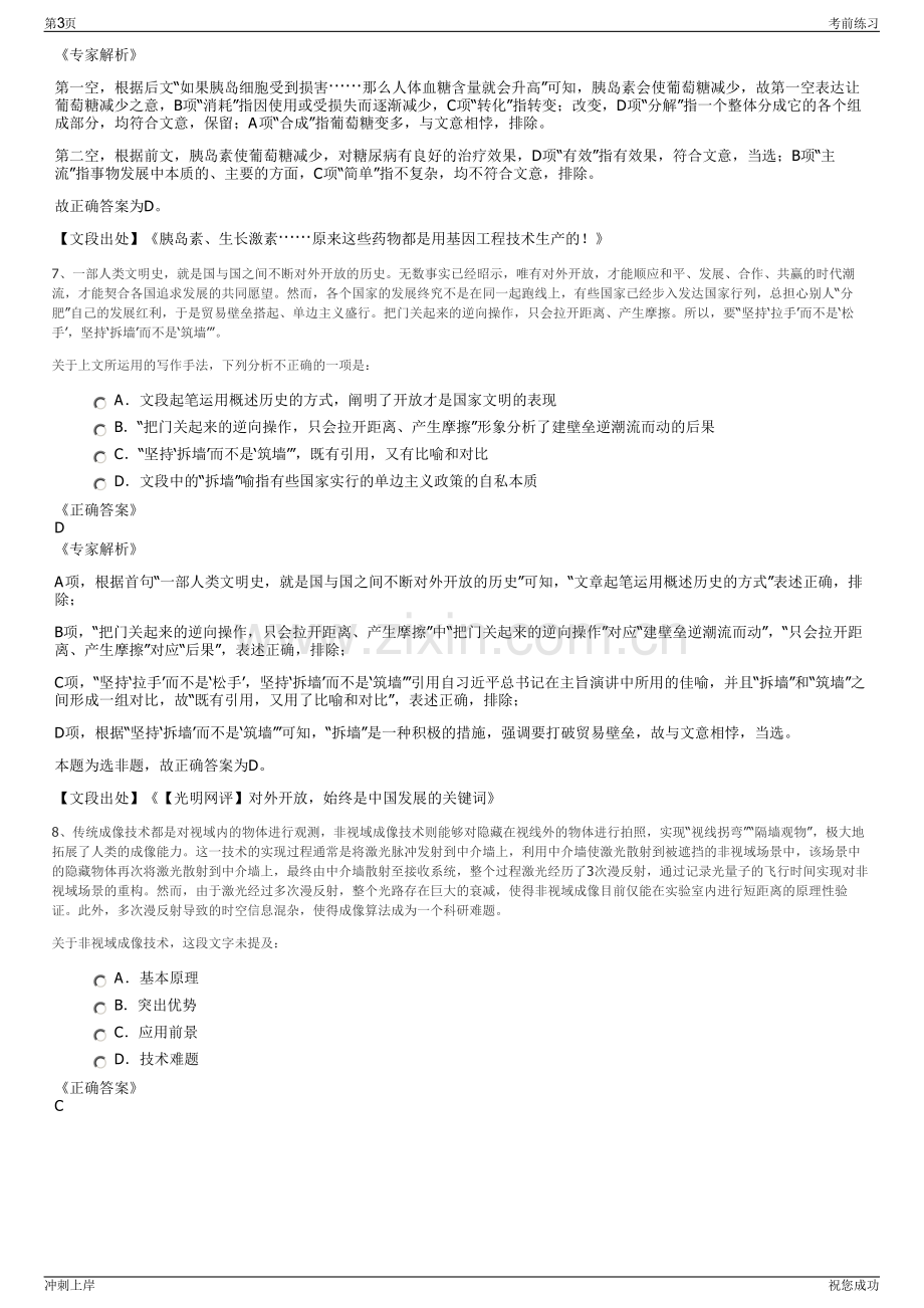 2024年湖南韶山市城发集团下属子公司招聘笔试冲刺题（带答案解析）.pdf_第3页