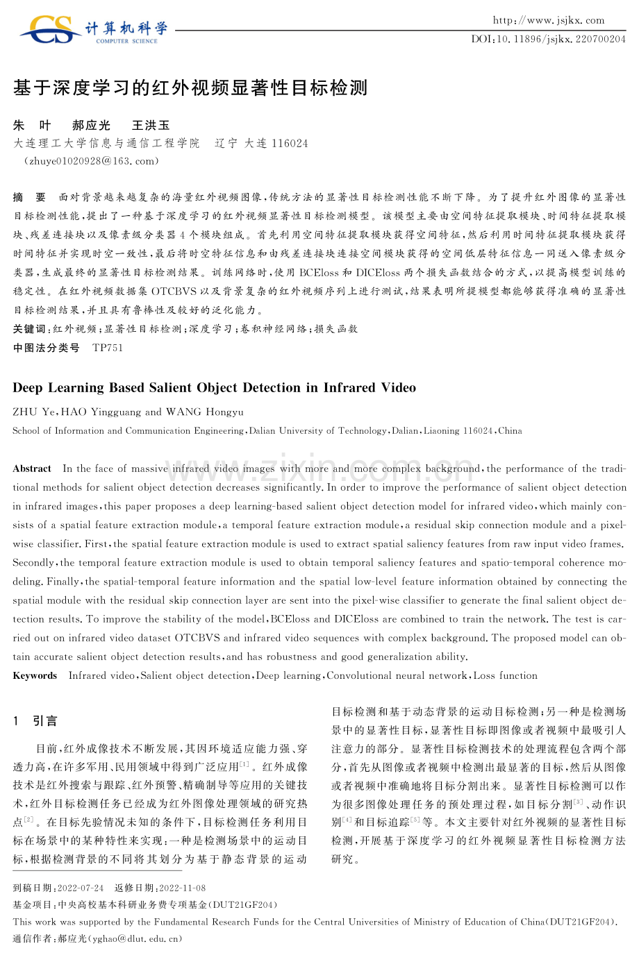 基于深度学习的红外视频显著性目标检测.pdf_第1页