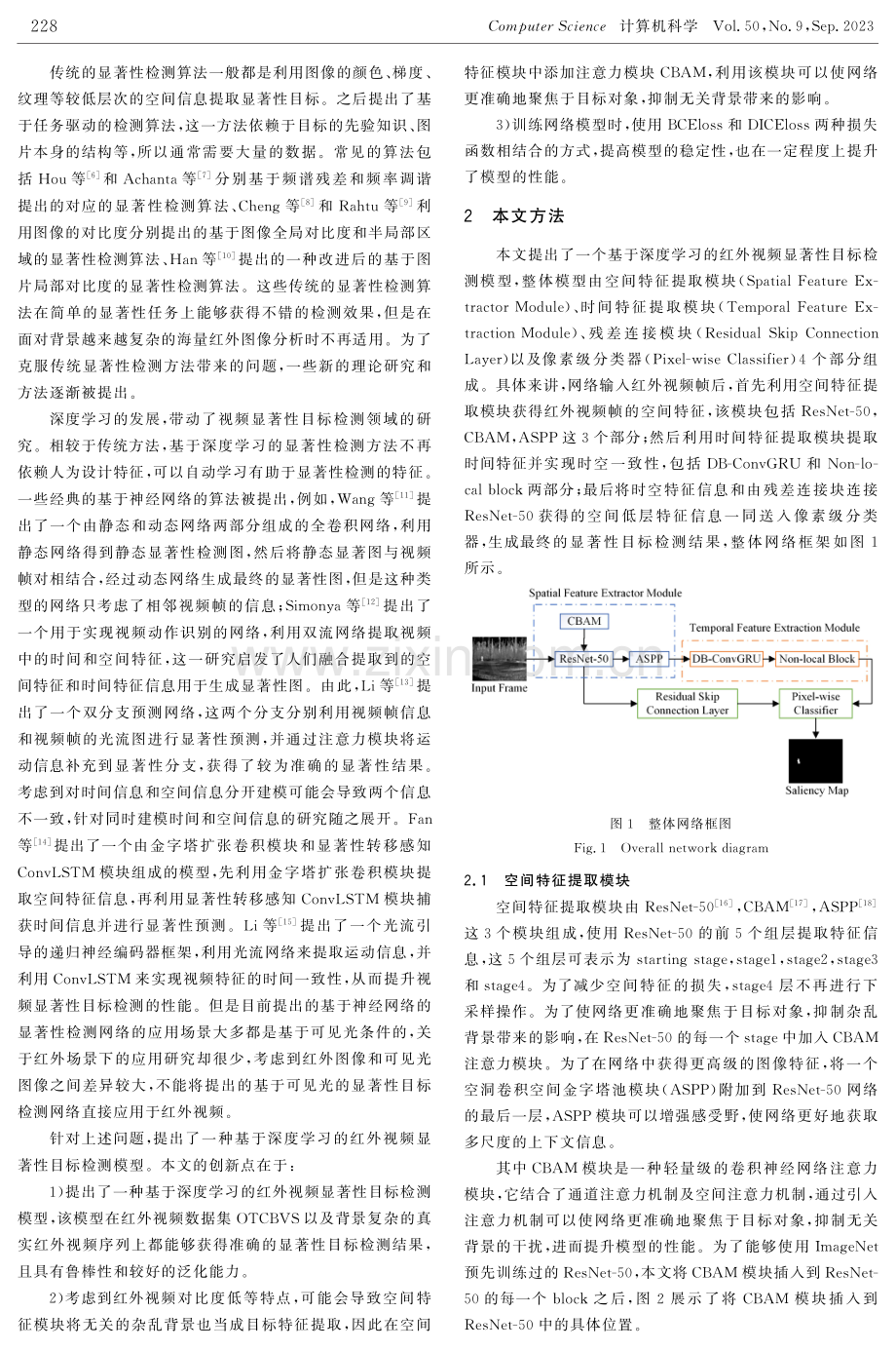 基于深度学习的红外视频显著性目标检测.pdf_第2页