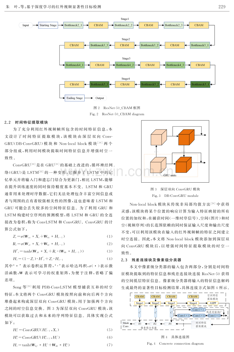 基于深度学习的红外视频显著性目标检测.pdf_第3页