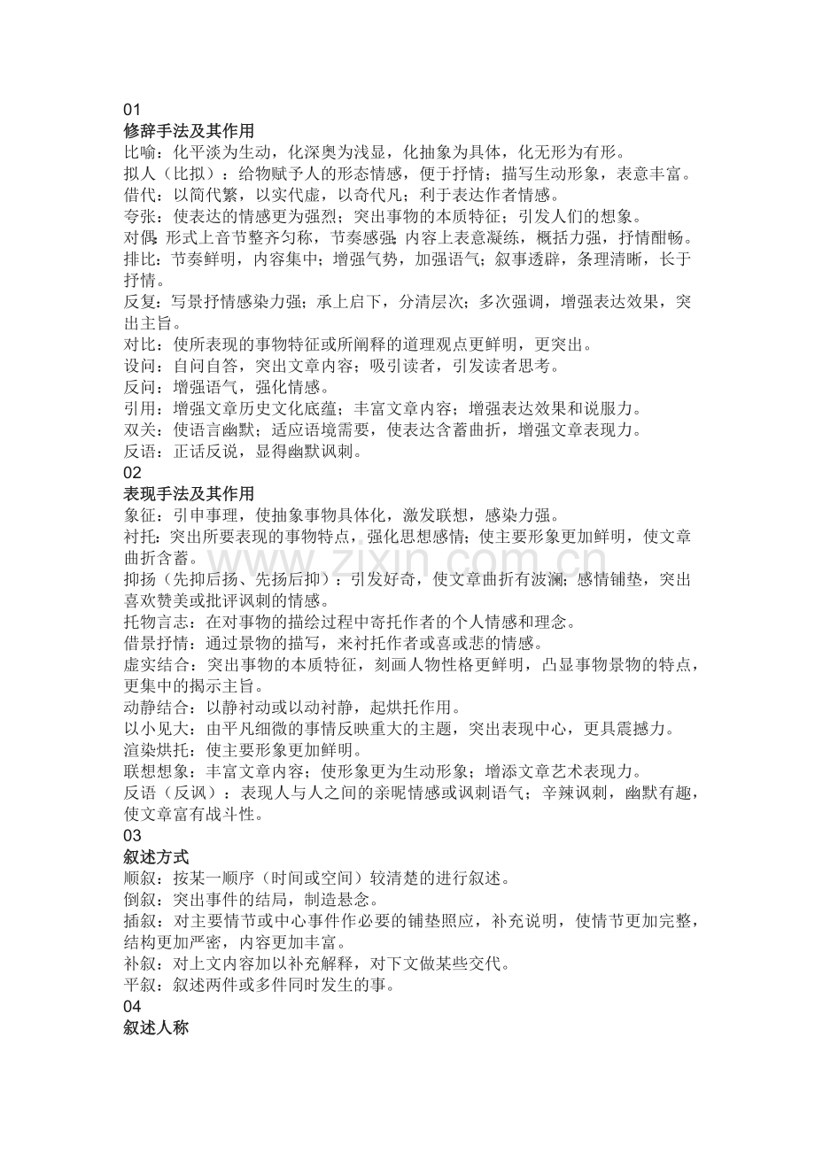 初中语文现代文阅读答题个套路.docx_第1页