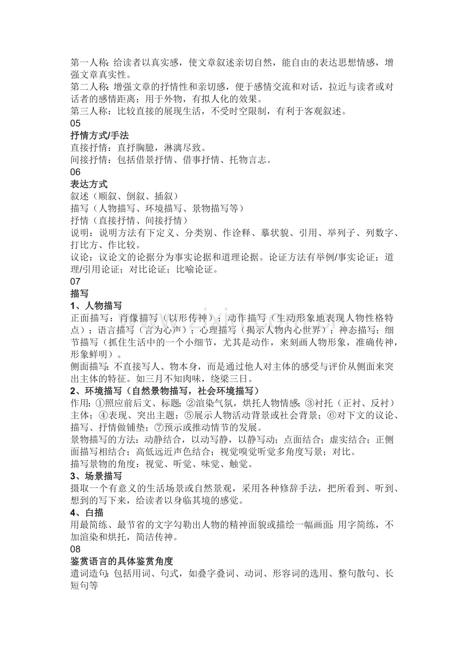 初中语文现代文阅读答题个套路.docx_第2页