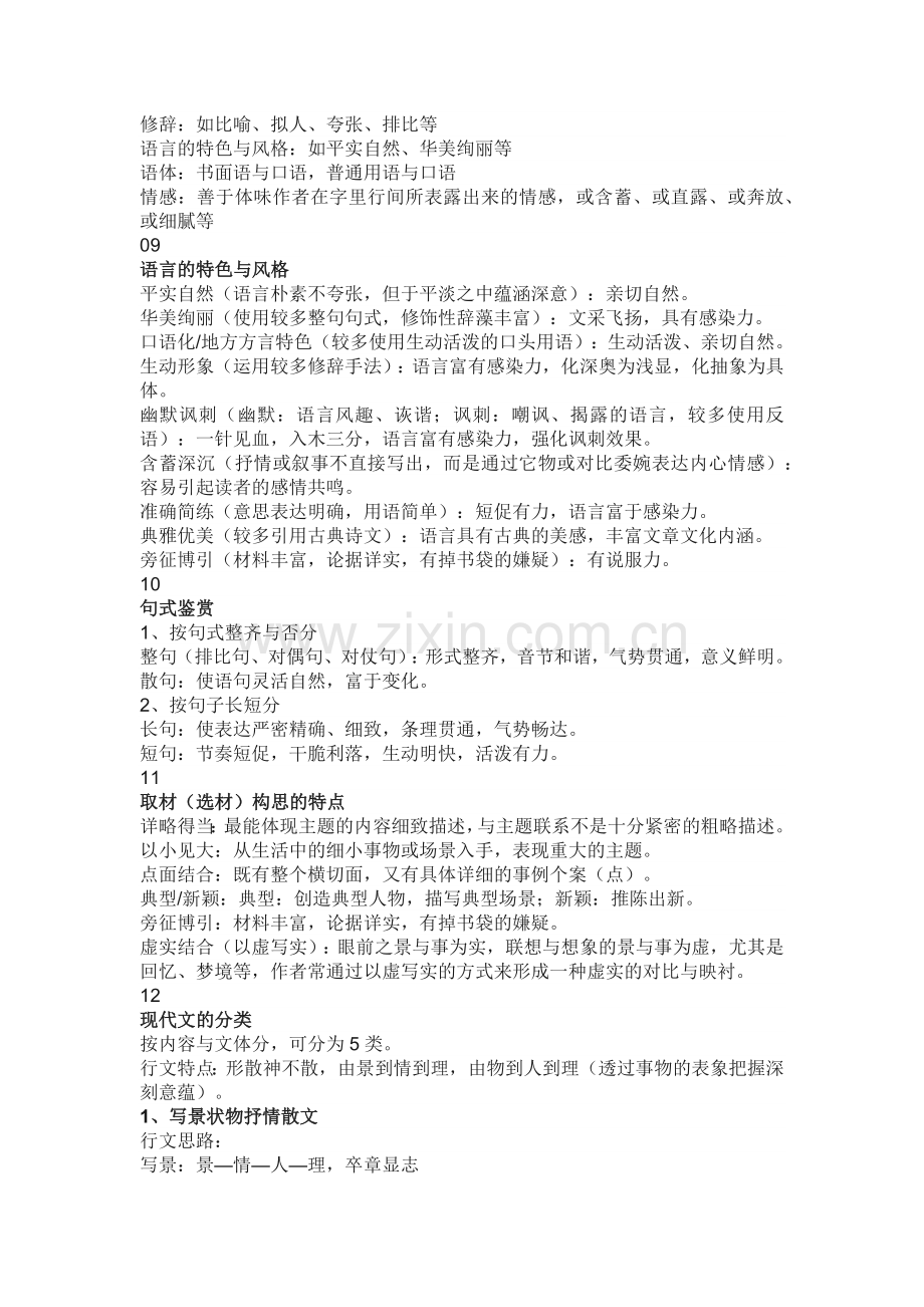 初中语文现代文阅读答题个套路.docx_第3页