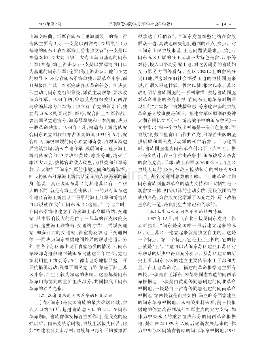 基于闽东革命优良作风的“闽东之光”价值意蕴.pdf_第2页