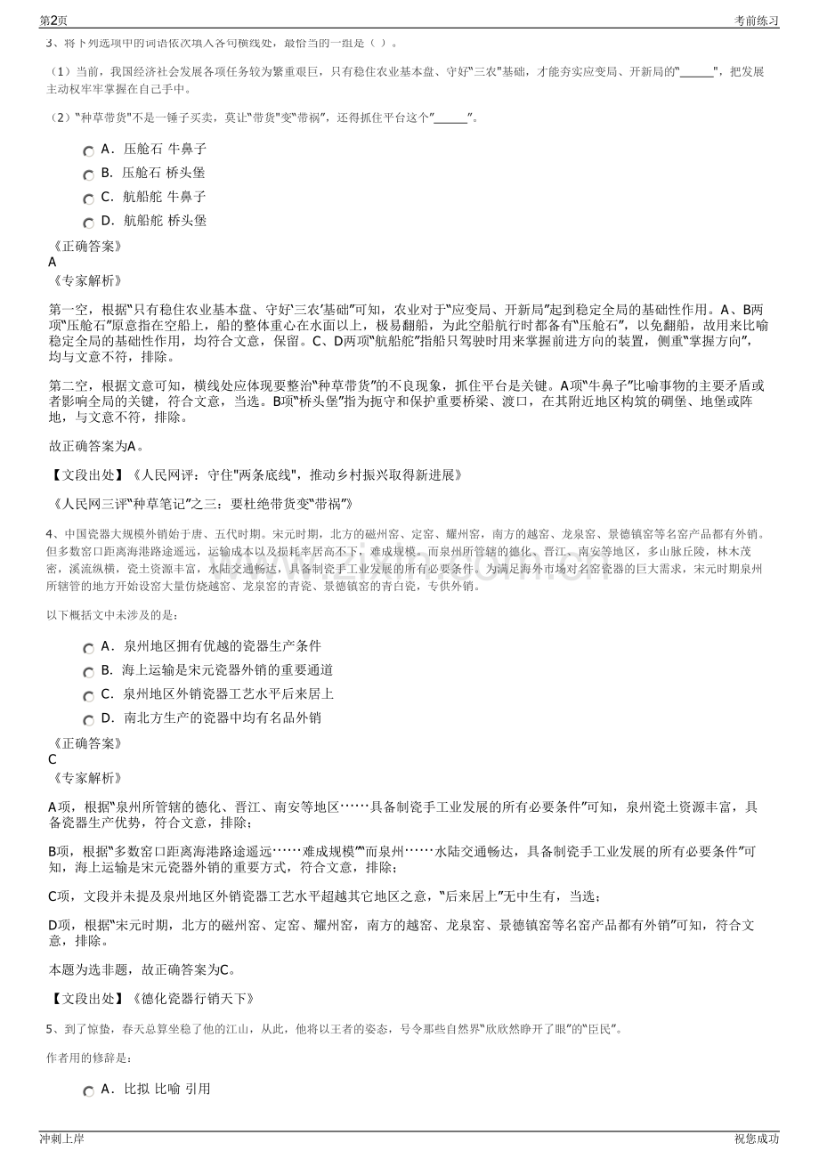 2024年黑龙江佳木斯同江市市属国有企业招聘笔试冲刺题（带答案解析）.pdf_第2页