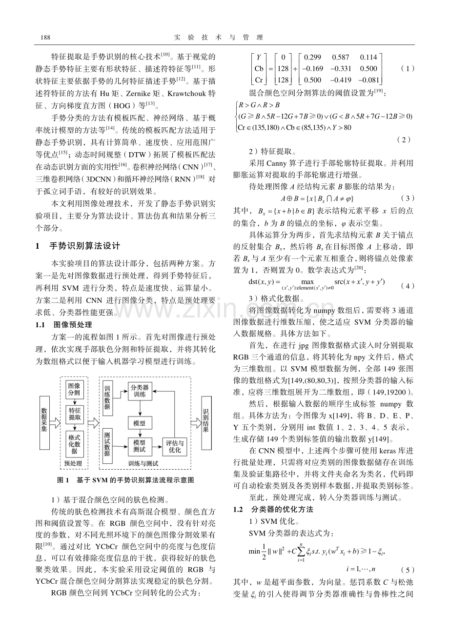 基于机器视觉的静态手势识别实验设计.pdf_第2页