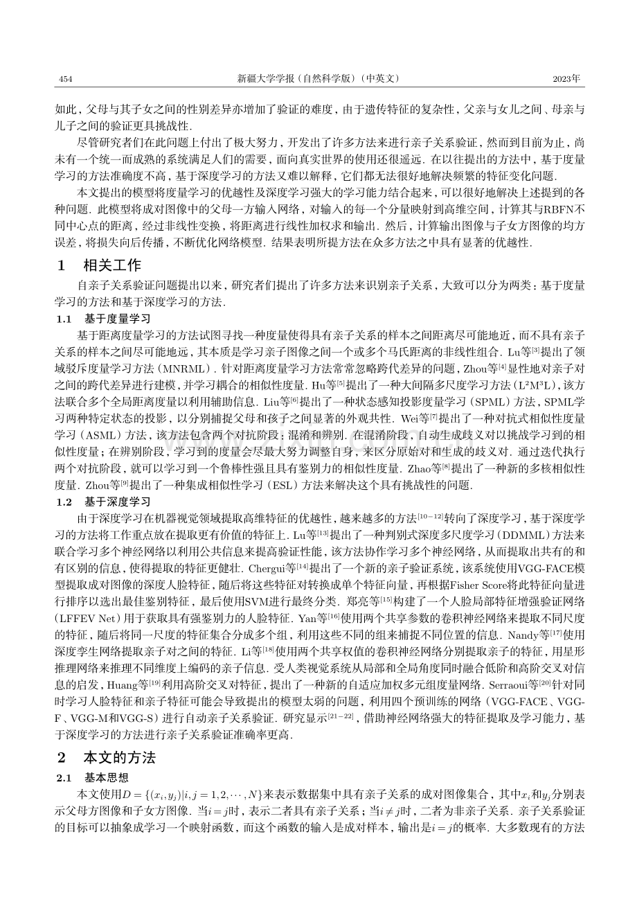 基于径向基网络的无监督亲子关系验证.pdf_第2页