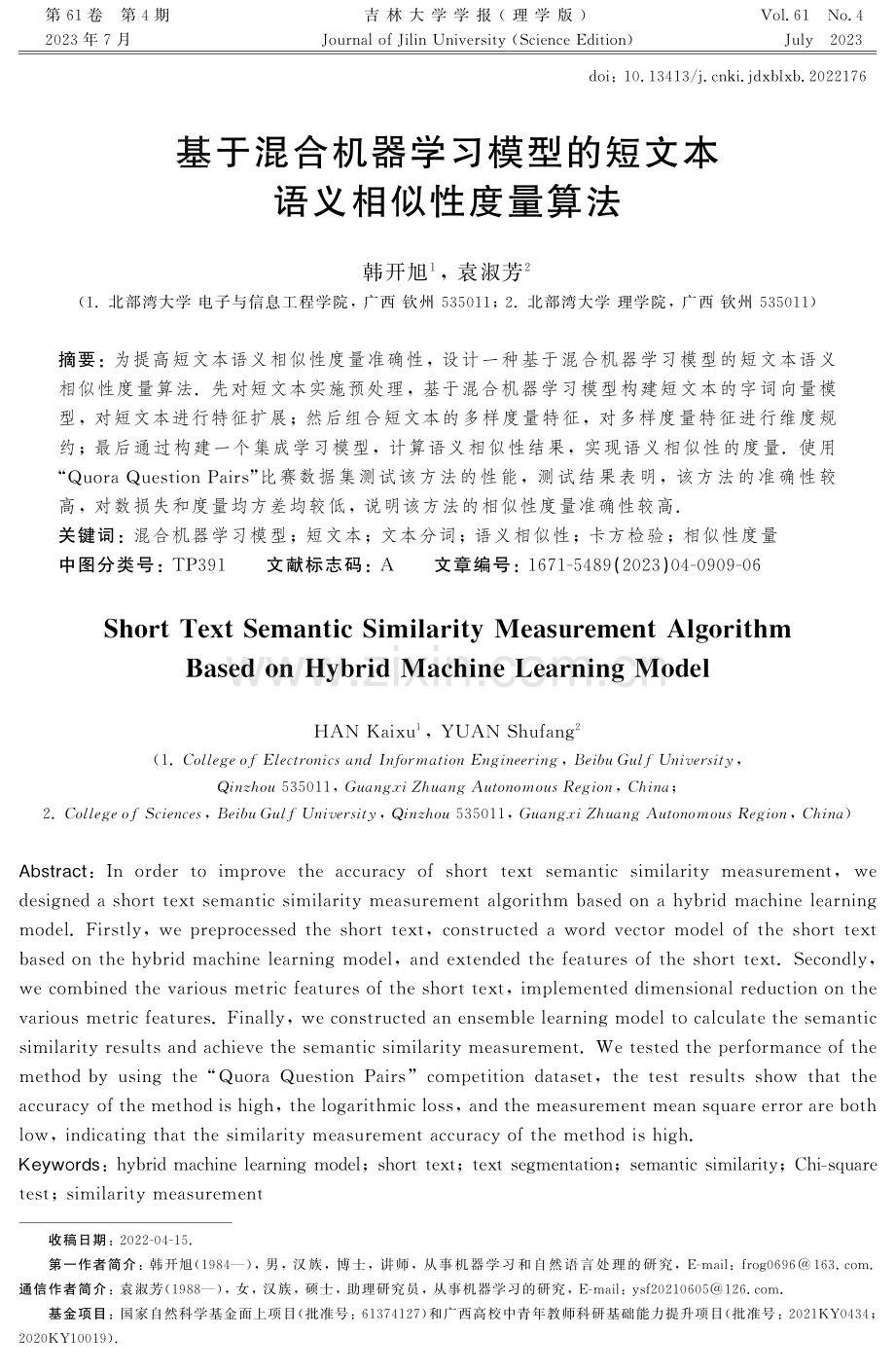 基于混合机器学习模型的短文本语义相似性度量算法.pdf_第1页