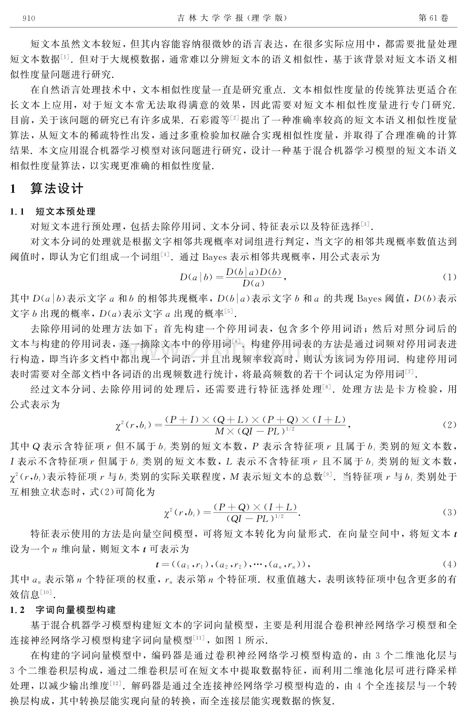 基于混合机器学习模型的短文本语义相似性度量算法.pdf_第2页