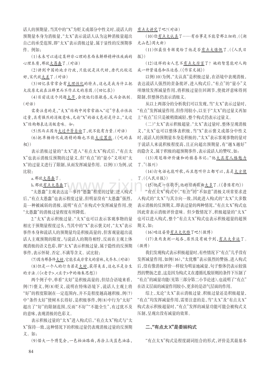 基于礼貌原则的评价构式“有点太X”.pdf_第2页