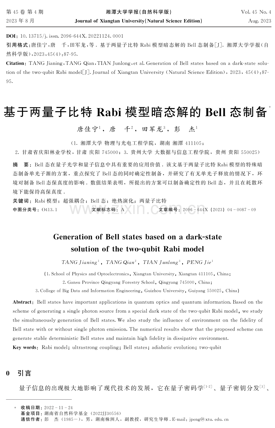 基于两量子比特Rabi模型暗态解的Bell态制备.pdf_第1页