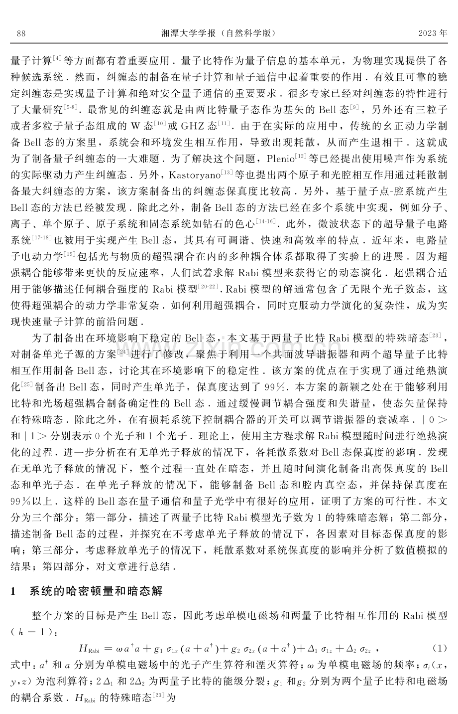 基于两量子比特Rabi模型暗态解的Bell态制备.pdf_第2页