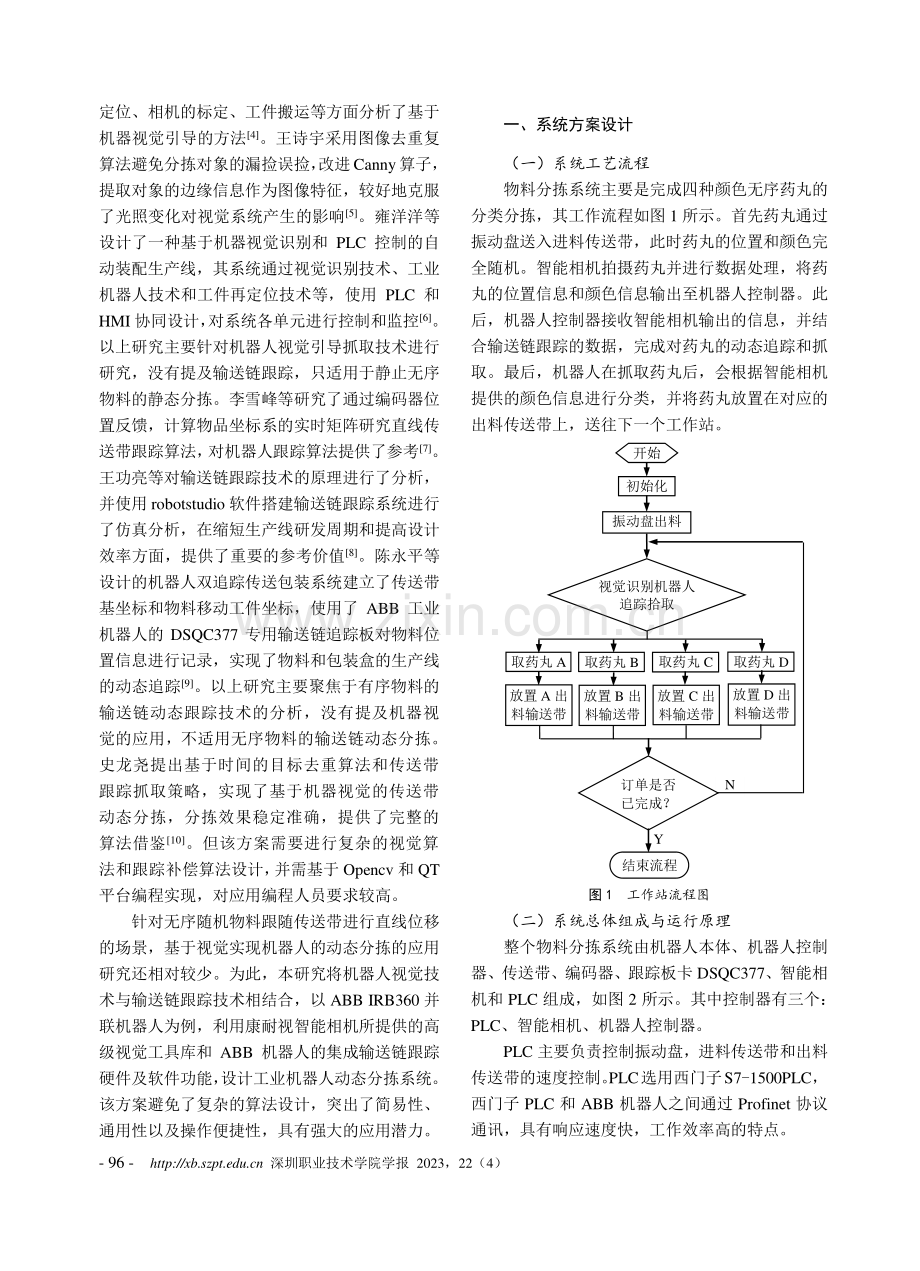 基于视觉和输送链跟踪的机器人分拣系统设计.pdf_第2页